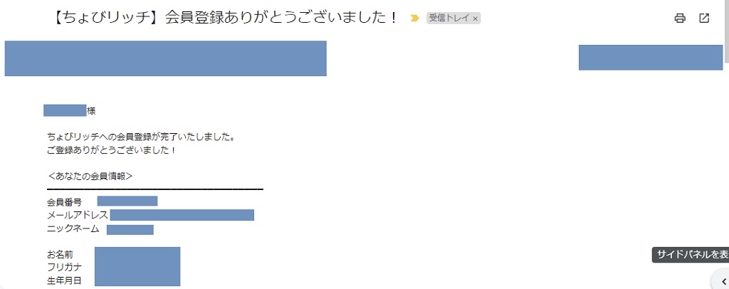 会員登録完了メール