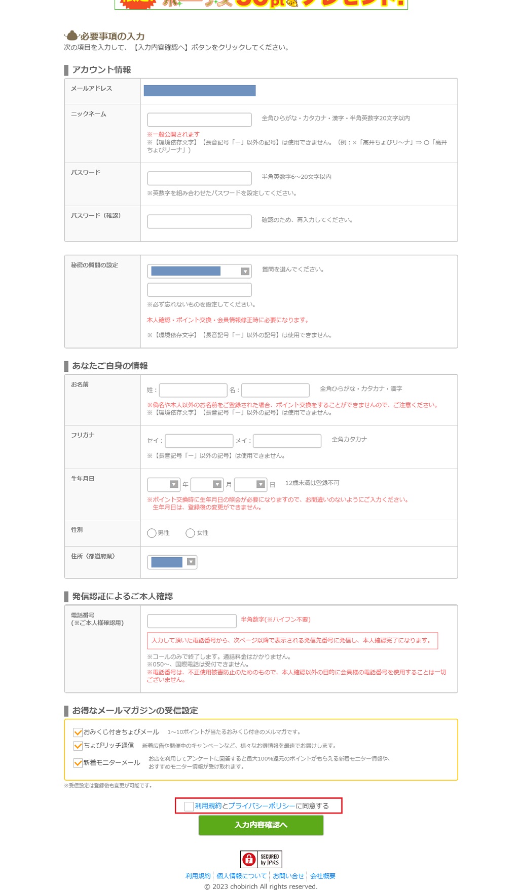 会員登録