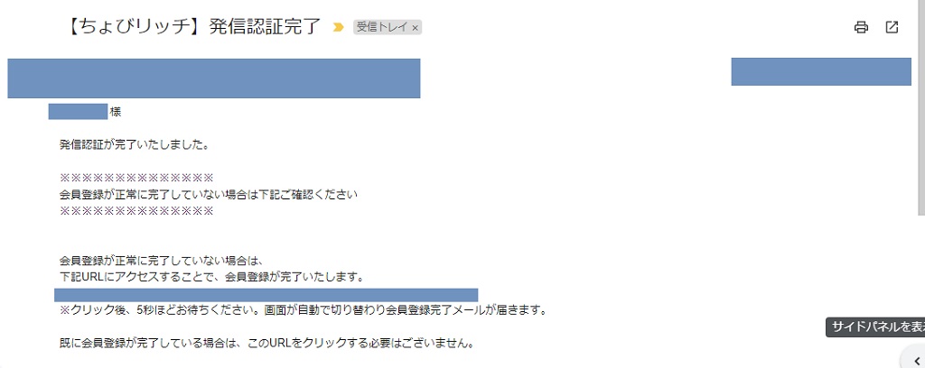 発信認証完了メール