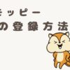 モッピー