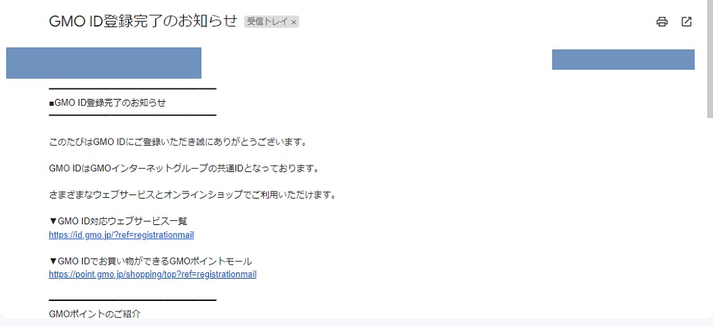 登録完了メール