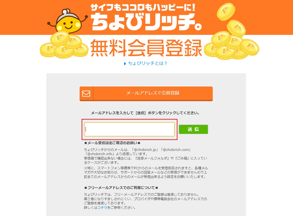 無料会員登録