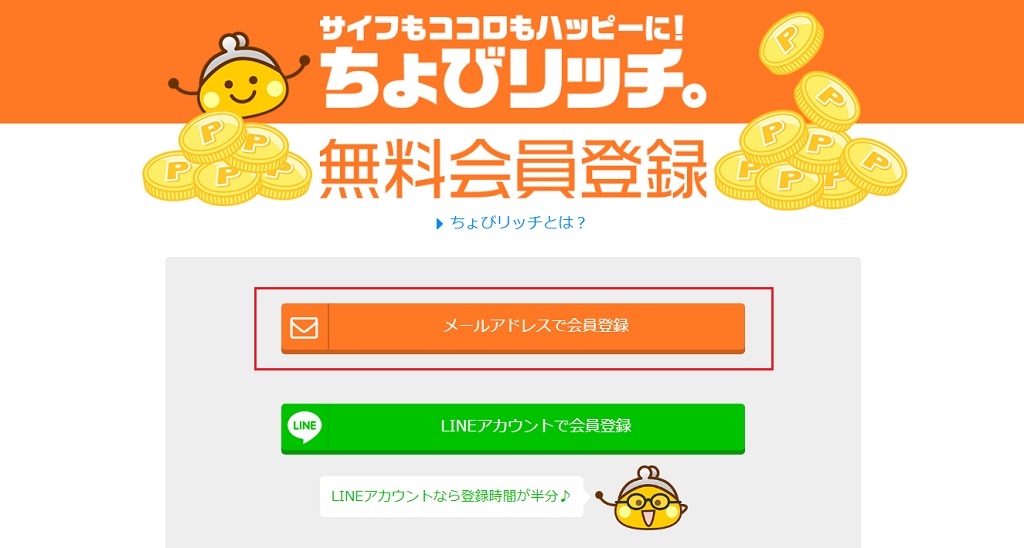 無料会員登録画面