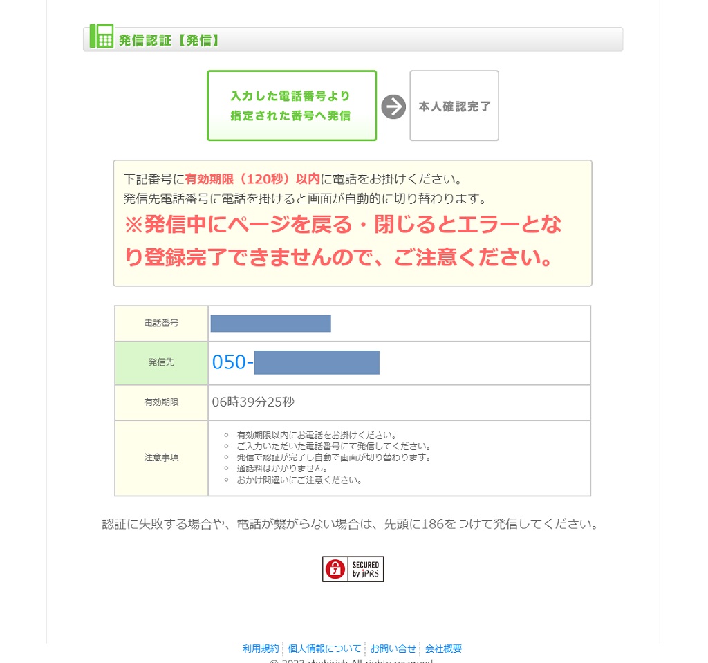 電話番号認証