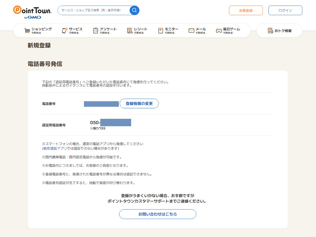 電話番号認証画面