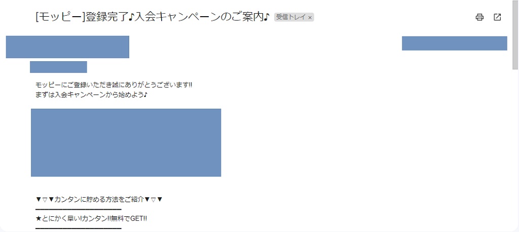 登録完了メール