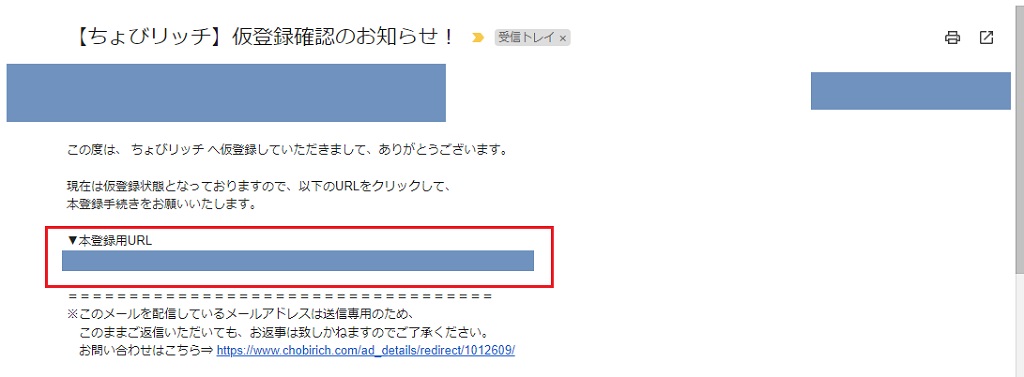 仮登録メール画面