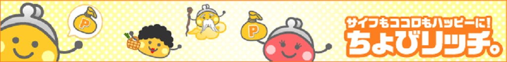 ちょびリッチ。