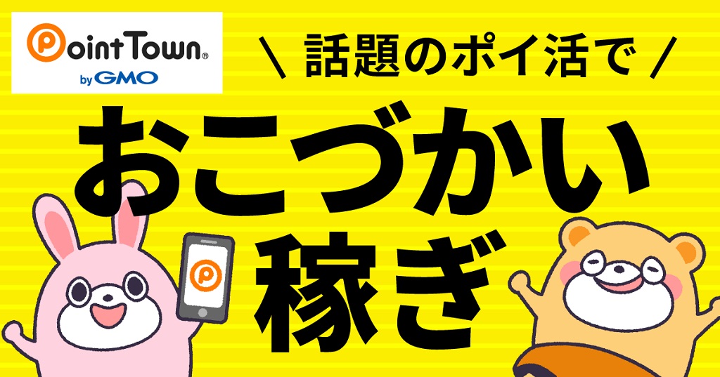 ポイントタウン