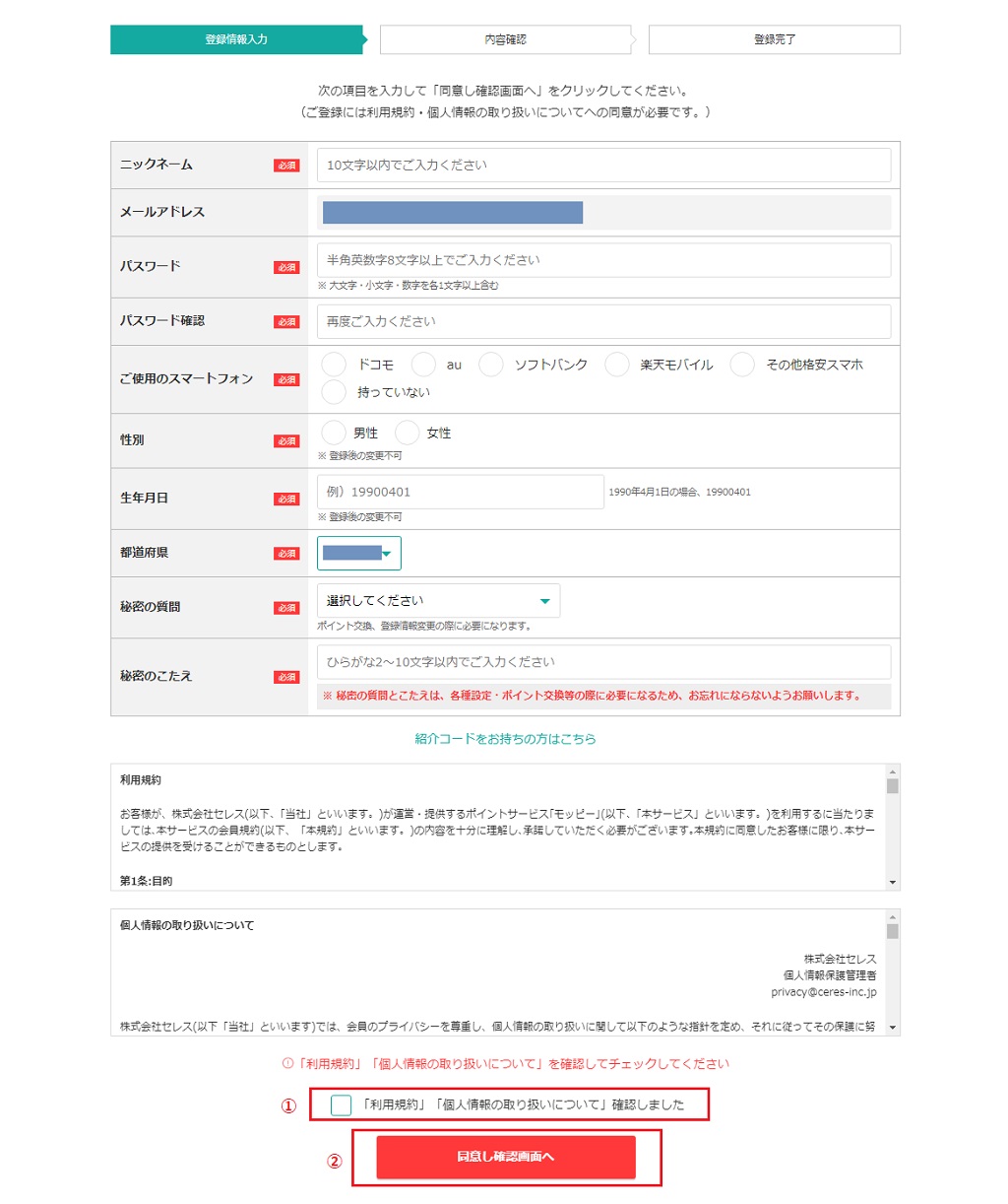 登録情報入力画面